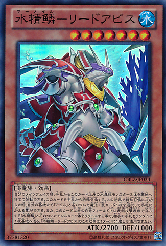File:MermailAbyssleed-CBLZ-JP-SR.png
