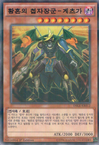 File:TwilightNinjaGetsugatheShogun-DBLE-KR-NPR-1E.png