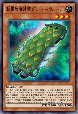 File:SuperheavySamuraiSoulshieldWall-JP-Anime-AV.png