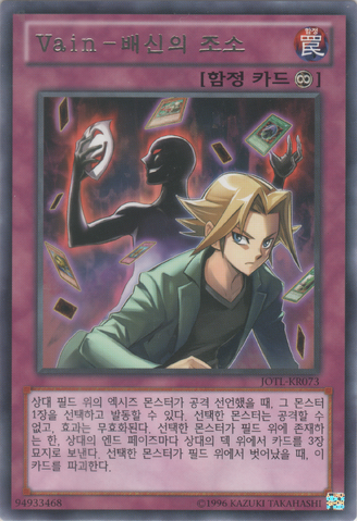 File:VainBetrayer-JOTL-KR-R-UE.png