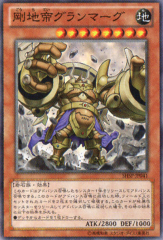 File:GranmargtheMegaMonarch-SHSP-JP-OP.png