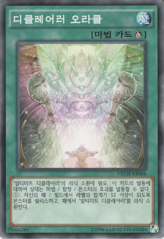 File:OracleoftheHerald-NECH-KR-C-UE.png