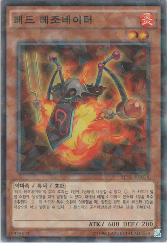 File:RedResonator-SPHR-KR-NPR-UE.png