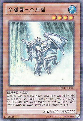 File:StreamDragonRulerofDroplets-PR03-KR-SR-UE.png