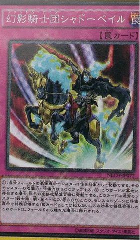 File:ThePhantomKnightsofShadowVeil-NECH-JP-OP.png