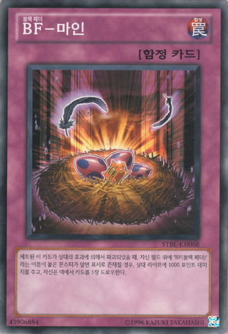 File:BlackwingBoobytrap-STBL-KR-C-UE.png