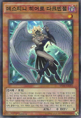 File:DestinyHERODarkAngel-SPDS-KR-SR-1E.png