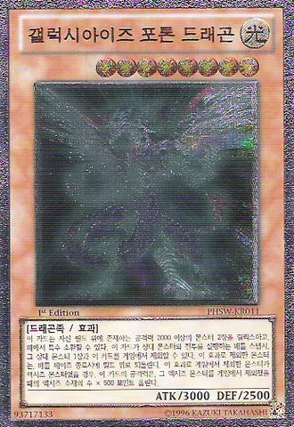File:GalaxyEyesPhotonDragon-PHSW-KR-UtR-1E.png