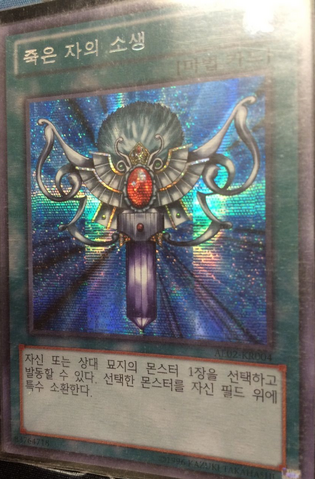 File:MonsterReborn-AE02-KR-ScR-UE.png