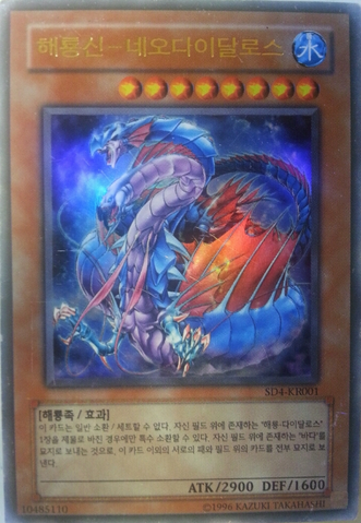 File:OceanDragonLordNeoDaedalus-SD4-KR-UR-UE.png