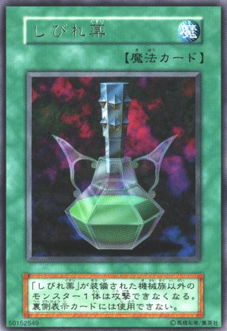 File:ParalyzingPotion-V7-JP-R.png