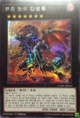 File:RedEyesFlareMetalDragon-CORE-KR-ScR-1E.png