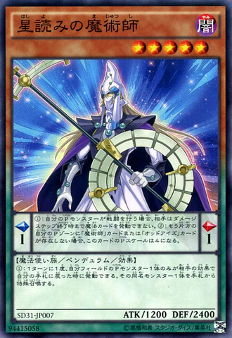 File:StargazerMagician-SD31-JP-C.png