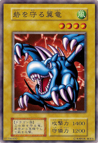 File:WingedDragonGuardianoftheFortress1-V4-JP-C.jpg