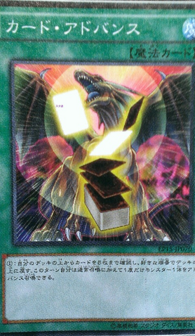 File:CardAdvance-EP15-JP-OP.png