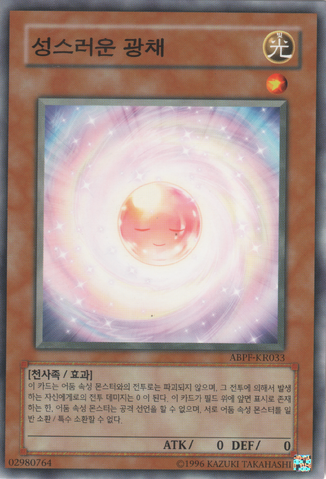 File:ConsecratedLight-ABPF-KR-NR-UE.png