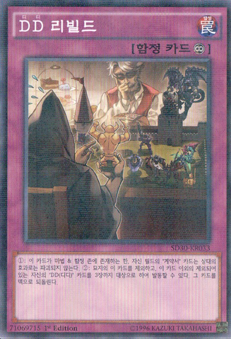 File:DDReroll-SD30-KR-NPR-1E.png