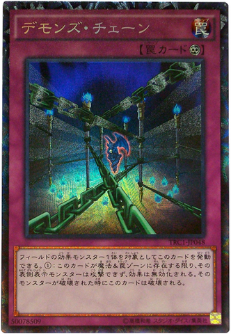 File:FiendishChain-TRC1-JP-CR.png