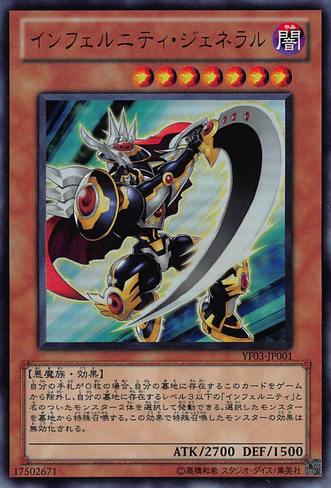 File:InfernityGeneral-YF03-JP-UR.png