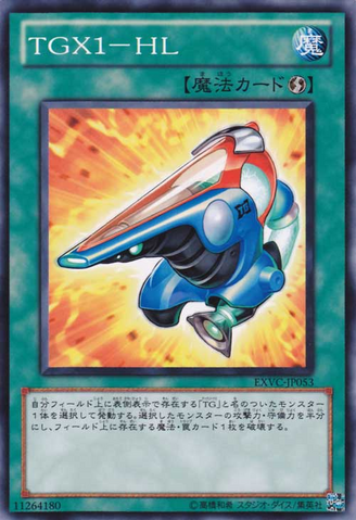 File:TGX1HL-EXVC-JP-C.png