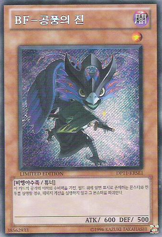 File:BlackwingJintheRainShadow-DP11-KR-ScR-LE.png