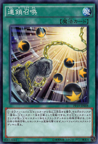 File:ChainSummon-PP19-JP-C.png