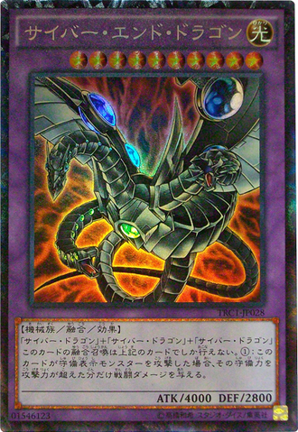 File:CyberEndDragon-TRC1-JP-CR.png
