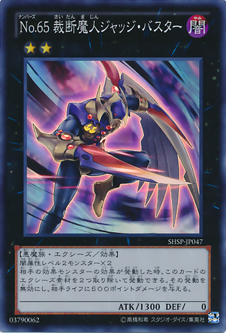 File:Number65DjinnBuster-SHSP-JP-SR.png