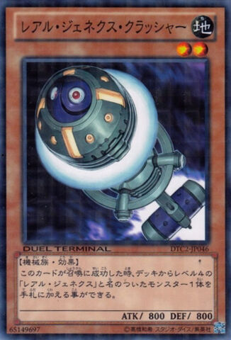 File:RGenexCrusher-DTC2-JP-DNPR-DT.jpg