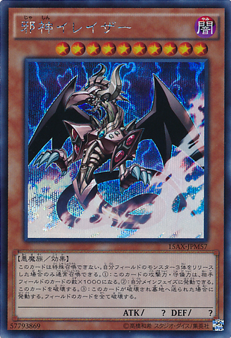 ファイル:TheWickedEraser-15AX-JP-ScR.png