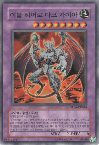 File:EvilHERODarkGaia-DP06-KR-R-UE.png