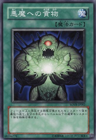 File:FaustianBargain-SOVR-JP-NR.jpg