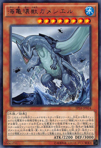File:GamecieltheSeaTurtleKaiju-EP16-JP-R.png