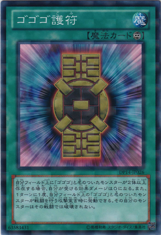 File:GogogoTalisman-DP14-JP-NPR.png
