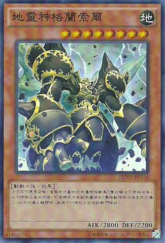 File:GrandsoiltheElementalLord-REDU-TC-SR.png