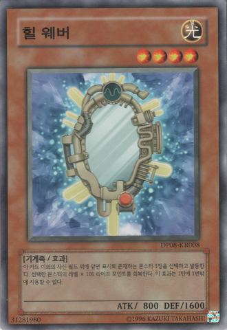 File:HealingWaveGenerator-DP08-KR-C-UE.png