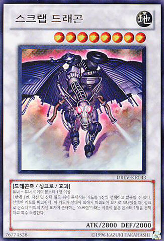 File:ScrapDragon-DREV-KR-UR-UE.jpg