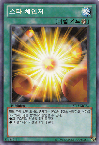 File:StarChanger-ST12-KR-C-1E.png