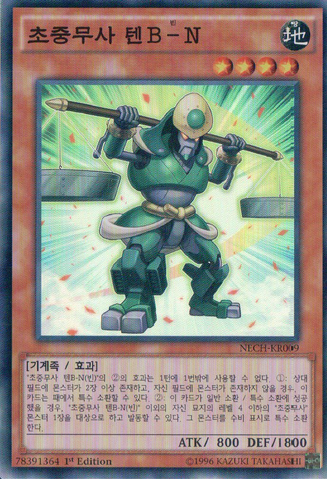File:SuperheavySamuraiScales-NECH-KR-SR-1E.png