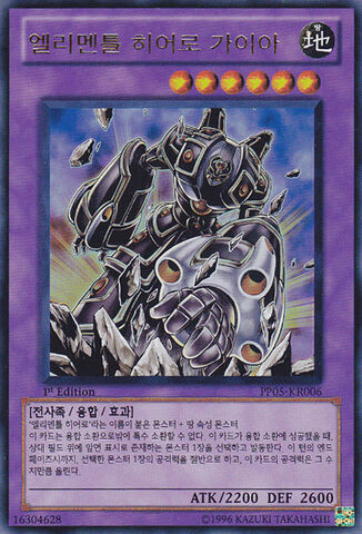 File:ElementalHEROGaia-PP05-KR-UR-1E.jpg