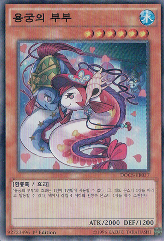 File:GiantPairfish-DOCS-KR-SR-1E.png