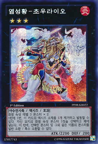 File:BrotherhoodoftheFireFistLionEmperor-PP08-KR-ScR-1E.png