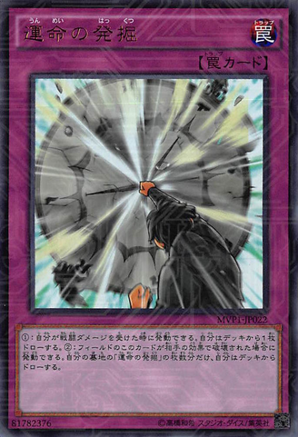 File:DigofDestiny-MVP1-JP-KCUR.png