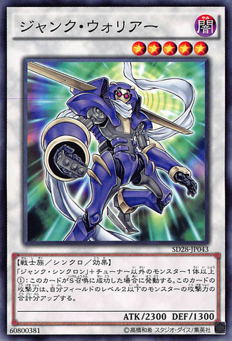 File:JunkWarrior-SD28-JP-C.png