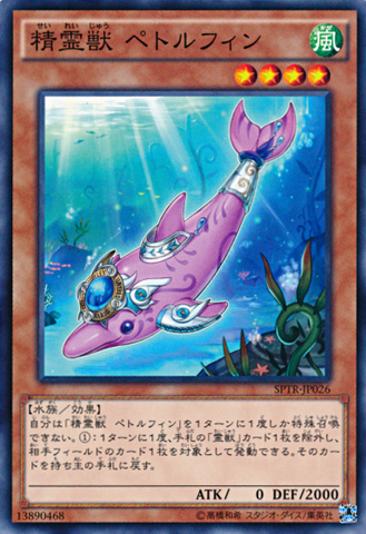 File:SpiritualBeastPettlephin-SPTR-JP-C.png