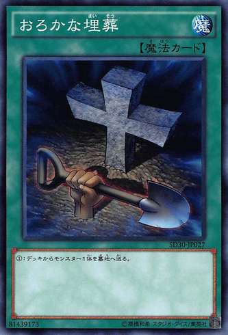 File:FoolishBurial-SD30-JP-C.png