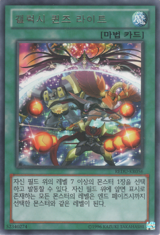 File:GalaxyQueensLight-REDU-KR-R-UE.png