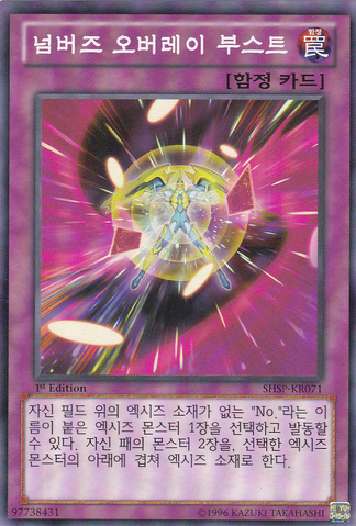 File:NumbersOverlayBoost-SHSP-KR-C-1E.png