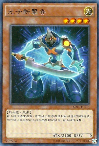 File:PhotonThrasher-SP03-TC-R.png