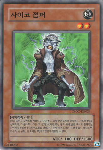 File:PsychicJumper-CSOC-KR-C-UE.png